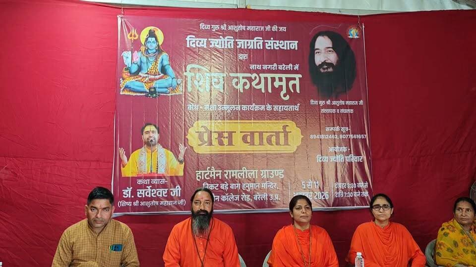दिव्य ज्योति जाग्रति संस्थान, नाथ नगरी बरेली के हार्ट मैन रामलीला ग्राउंड, निकट बड़े बाग हनुमान मंदिर में 5 से 11 अक्टूबर तक शाम 4 बजे से 8 बजे तक करायेगा श्री शिव कथा।