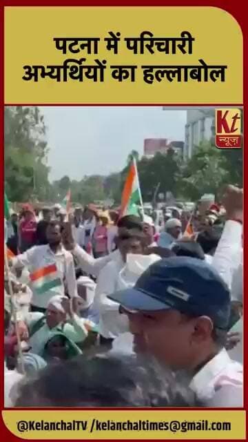 पटना में परिचारी अभ्यर्थियों का हल्लाबोल, CM आवास मार्च पर पुलिस ने रोका!
