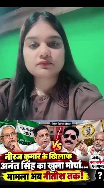 नीरज कुमार के खिलाफ अनंत सिंह का खुला मोर्चा, JDU में बढ़ा विवाद