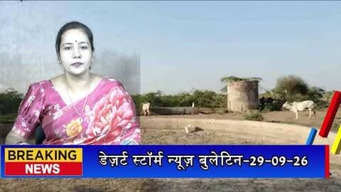 रामदेवरा की ढाणियों में एक साल से पेयजल संकट, जीएलआर और पशुखेलियां सूखी; ग्रामीण परेशान