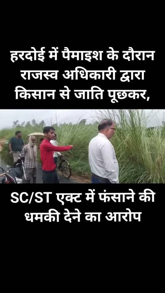 जब अधिकारी महोदय एक पक्ष से रिश्वत लेकर माप कराने आये हों। तब इस तरह की धमकी देकर दबाव बनाया जाता है