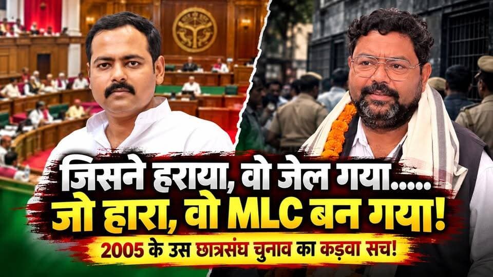 यूपी MLC चुनाव 2026: छात्रसंघ से निकले दो नेता! एक पहुँचा सदन, दूसरा आज भी सड़क पर। खबरों के खिलाड़ी
#UpMLCElection #varanasimlcelection #AshutoshSinha #UPNews #shailendrapandeykavi #Chandaulinews #UPPolitics #sakaldiha #UPPolitics #Chandaulisamachar #VaranasiNews #samajwadipartyofficial #ABVP #Khabarokekhiladi