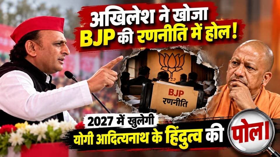 यूपी चुनाव 2027: टिकट बंटवारे में अखिलेश का बड़ा खेल! योगी के हैट्रिक का मंसूबा फेल। खबरों के खिलाड़ी
#UPElection2027 #UPPolitics #AkhileshYadav #YogiAdityanath #samajwadipartyofficial #PDAFormula #ticketvitran #yogihattrick #YogiVsAkhilesh #upkadangal #MissionUP2027 #NarendraModi #BJPvsSP #BreakingNews #khabarokekhiladi