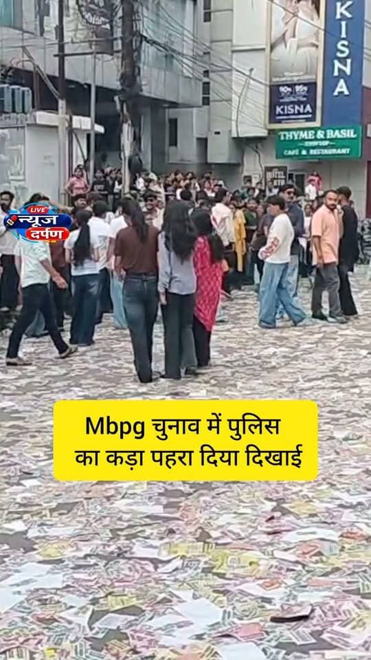 एमबीपीजी चुनाव के अनेकों रंग...