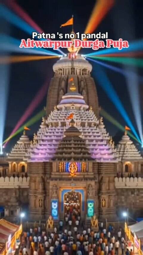 “Aitwarpur Patna Jagannath Temple Theme 🙏”
#Aitwarpur#Patna #JagannathTemple #Jagannaththeme #pandal Pandal2026