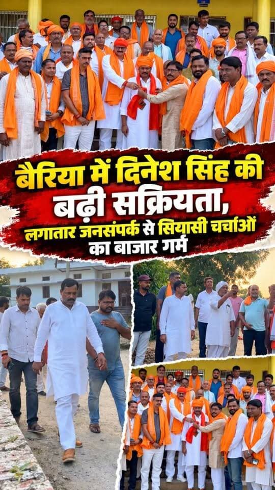 बैरिया विधानसभा क्षेत्र में नेता दिनेश सिंह इन दिनों लगातार जनसंपर्क में जुटे हैं। क्षेत्र के अलग-अलग इलाकों में लोगों से मुलाकात और सामाजिक कार्यक्रमों में उनकी मौजूदगी चर्चा का विषय बनी हुई है।
उनकी लगातार बढ़ती सक्रियता के बीच बैरिया की सियासत में भी अटकलों का दौर तेज हो गया है। हालांकि दिनेश सिंह की ओर से अभी कोई स्पष्ट राजनीतिक घोषणा नहीं की गई है, लेकिन उनका लगातार जनता के बीच पहुंचना आने वाले समय को लेकर चर्चाओं को जरूर हवा दे रहा है।
आखिर दिनेश सिंह की यह सक्रियता क्या संकेत दे रही है? इसका जवाब आने वाले दिनों में ही साफ होगा।
#balliaup60 #bairia #bairiavidhansabha #Dineshsingh #BalliaPolitics #UPPolitics #bairianews #Balliakhabar #PoliticalNews #UttarPradesh #BairiaAssembly