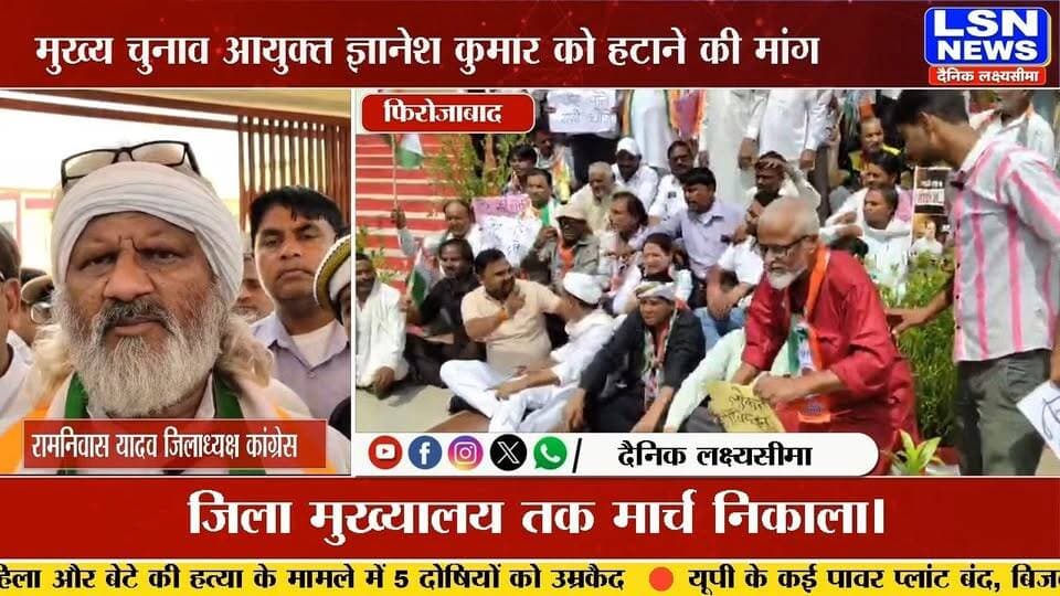 फिरोजाबाद में कांग्रेस कार्यकर्ताओं ने मुख्य चुनाव आयुक्त ज्ञानेश कुमार को हटाने की मांग को लेकर जिला मुख्यालय पर प्रदर्शन किया।\
#Firozabad #फिरोजाबाद #Congress #कांग्रेस #CongressProtest #कांग्रेसप्रदर्शन #GyaneshKumar #ज्ञानेशकुमार #ChiefElectionCommissioner #ElectionCommission #चुनावआयोग #DistrictHeadquarters #जिलामुख्यालय #UPPolitics #UPNews #UttarPradesh #PoliticalNews #BreakingNews #LSNNews