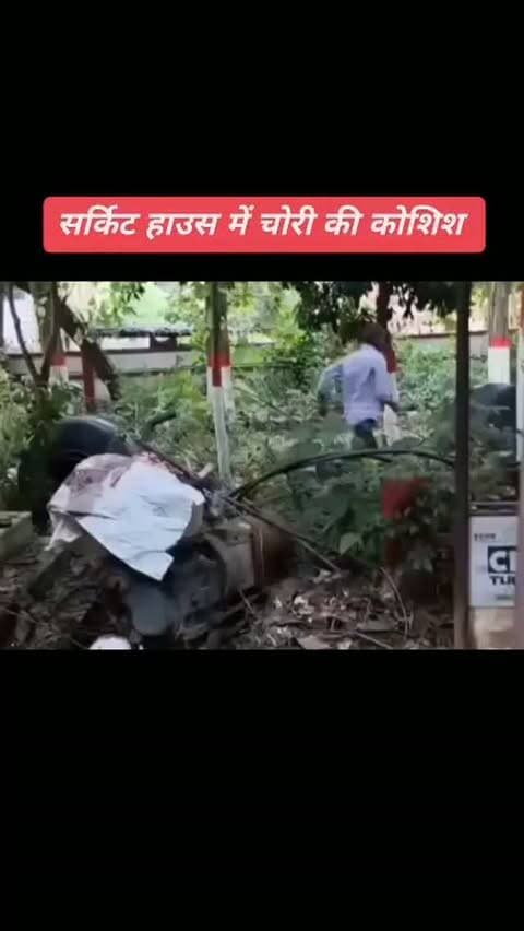 देवघर के सर्किट हाउस में ठहरे हुए झारखंड के पूर्व मुख्यमंत्री बाबूलाल मरांडी के कमरे से डुप्लीकेट चावि से खोला ताला, चोर भागने में हुए सफल।
#deoghartalks #deoghar #deogharnews #viralvideo #BreakingNews