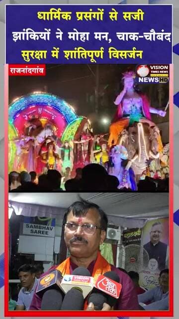 लाखों की भीड़, तीन दर्जन झांकियां और रातभर गूंजता रहा गणेशोत्सव #cgviral #shorts