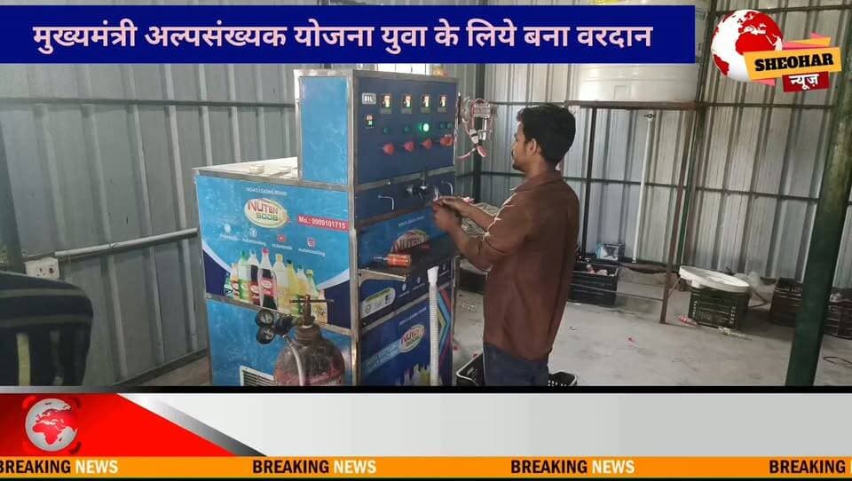 शिवहर के इस युवा रिजवान ने अपनी मेहनत और नई सोच से छोटे से फल के दुकान से उद्योग के क्षेत्र में कायम की सफलता की मिसाल! जानिए कैसे शून्य से शुरुआत कर खड़ा किया अपना आत्मनिर्भर व्यवसाय...
#SheoharNews
#YouthIcon
#BiharNews
#Inspiration
#Sheohar
#VideoViral
#ShortsVideo
#RealKaroFeelKaro
#ViralVideo
#VideoOfTheDay
#ReallyFeellt
#FacebookReels
#Explore
#InstaReels
#Reelsindia
#ContentCreator
#ReelTrend
#TrendingVideo
#ViralReels
#WatchTillEnd
#District Administration Sheohar
Sheohar Police
Information & Public Relations Department, Government of Bihar Bihar Education Department
District Administration Sheohar Bihar Police
District Administration Patna