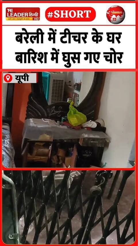 ससुराल से लौटे तो टूटे मिले ताले | 29 Sep 2026 | #bareilly #theif #police #crimenews #upnews #viral