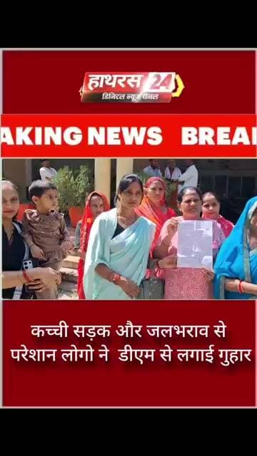 कच्ची सड़क और जलभराव से परेशान लोग डीएम से लगाई गुहार