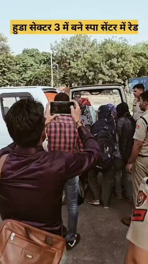 फतेहाबाद के हुड्डा मे स्पा सेंटर पर रैड।क्या ये होनहार विदेश से आये हुए।।
क्या कुछ ज्यादा ही विकास नही हो रहा है के...