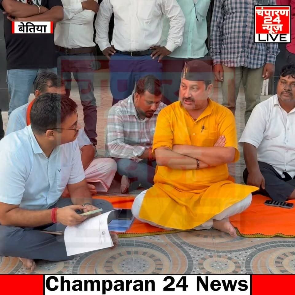 बाढ़ पीड़ितों को सही व्यवस्था नहीं मिलने से नाराज होकर अपने ही सरकार के ख़िलाफ़ भाजपा विधायक विनय बिहारी बेतिया कलेक्ट्रेट में धरना पर बैठ गए हैं…
#champaran24news #viralreelschallenge #reelsviral