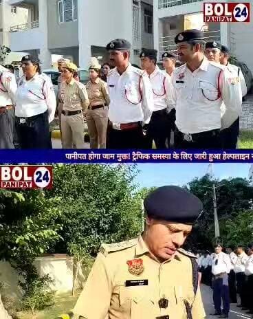 डीएसपी ट्रैफिक सुरेश सैनी का कहना
पानीपत शहर होगा जाम मुक्त
ट्रैफिक की समस्या के लिए हेल्पलाइन नंबर हुआ जारी
1095
आपकी एक फोन कॉल से अब होगा जाम मुक्त आपका शहर