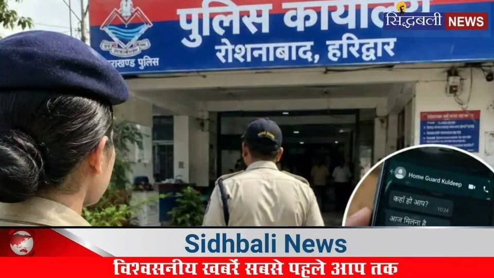 तो अब महिला पुलिस कर्मी भी सुरक्षित नहीं...
#news #uttrakhand #police #haridwar #tranding #crime