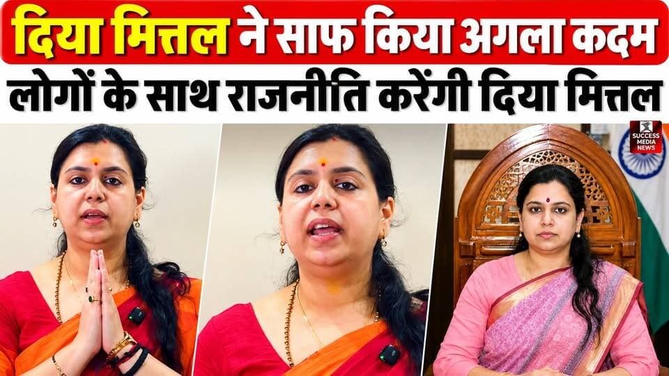 पूर्व IAS दिव्या मित्तल ने राजनीति में उतरने का किया ऐलान
#DivyaMittal #IAS #UttarPradesh #IndianPolitics #DivyaMittalNews