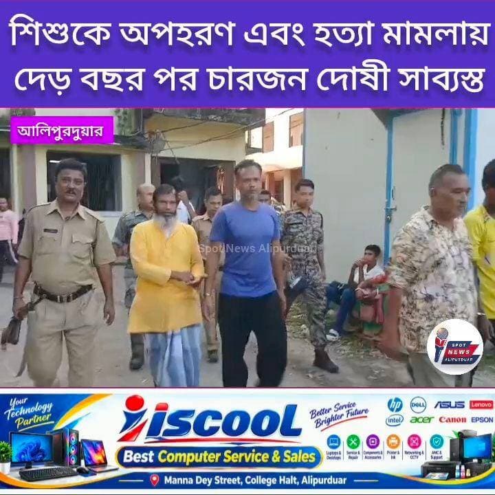 #BreakingNews শি/শু/কে অ/প/হর/ণ এবং হ/ত্যা মামলায়। দেড় বছর পর ৪ জন দোষী সাব্যস্ত। আলিপুরদুয়ারের ঘটনা
#exclusive #CrimeNews Alipurduar District Police #highlightseveryone