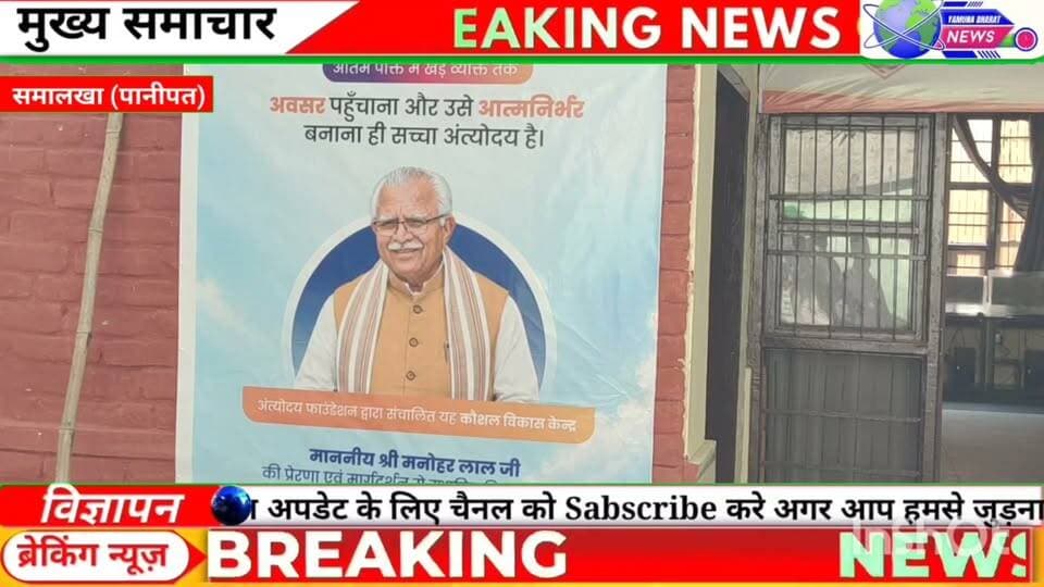 मनोहर लाल खट्टर,केंद्रीय मंत्री कल 30 सितंबर को अंत्योदय फाउंडेशन द्वारा संचालित कंप्यूटर सेंटर का उद्घाटन करेंगे।