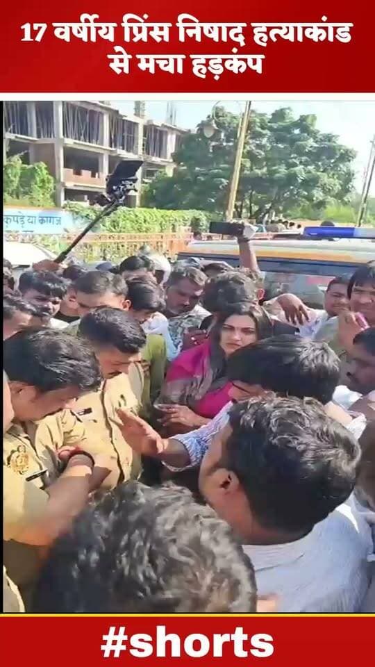 17 वर्षीय प्रिंस निषाद हत्याकांड से मचा आक्रोश!
पोस्टमॉर्टम हाउस के बाहर परिजनों ने मांगा इंसाफ, दोषियों पर कड़ी कार्रवाई की उठी मांग
मोहरीपुर के 17 वर्षीय प्रिंस निषाद की हत्या से परिवार में मातम और क्षेत्र में आक्रोश। पोस्टमॉर्टम हाउस के बाहर परिजनों से मुलाकात कर पुलिस अधिकारियों से कार्रवाई का आश्वासन दिलाया गया। परिजनों ने दोषियों के खिलाफ सख्त से सख्त कार्रवाई की मांग की।
#PrinceNishad #PrinceNishadJustice #प्रिंसनिषाद #प्रिंसनिषादहत्याकांड #JusticeForPrince #GorakhpurNews #Gorakhpur #मोहरीपुर #हत्याकांड #इंसाफ_की_मांग #न्याय_की_आवाज #BreakingNews #GorakhpurBreaking #UPNews #UPBreakingNews #CrimeNews #HindiNews #ViralNews #LatestNews #NewsUpdate #जनता_की_आवाज
