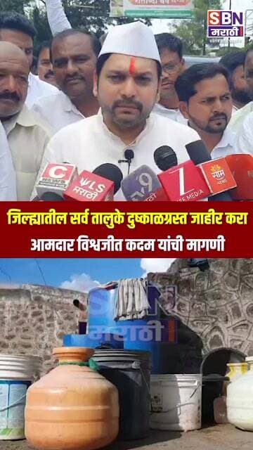 VISHWAJEET KADAM | सांगली जिल्ह्यातील सर्व तालुके दुष्काळग्रस्त जाहीर करा; विश्वजीत कदम यांची मागणी