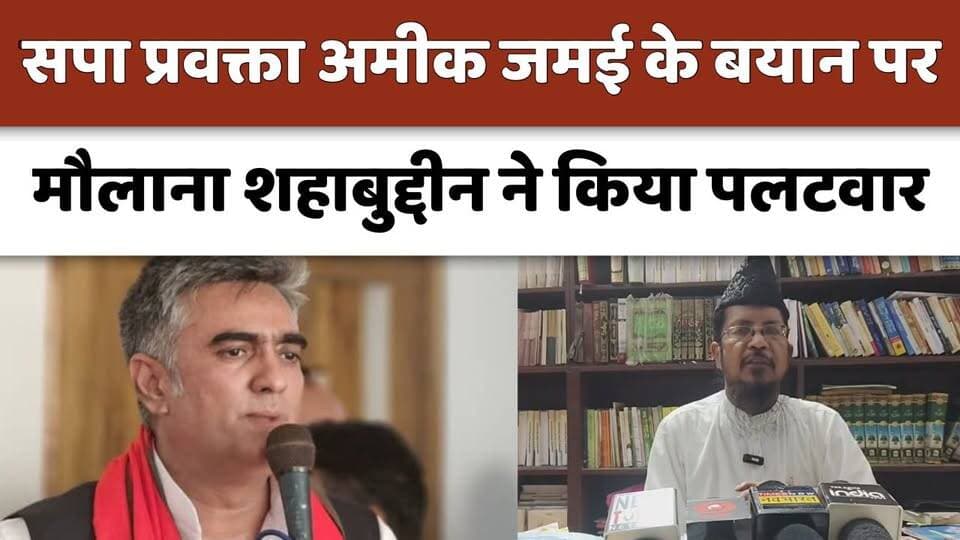 मौलाना शहाबुद्दीन का सपा प्रवक्ता पर पलटवार, मंदिर-मठ वाले बयान को बताया माहौल खराब करने वाला
#bareilly #samajwadiparty #controversy #hindinews #viral
Bareilly News, Bareilly Latest News, Maulana Shahabuddin Razvi, Shahabuddin Razvi, AIMJ, All India Muslim Jamaat, Akhilesh Yadav, Ameeq Jamei, Samajwadi Party, SP News, UP Politics, Uttar Pradesh News, Temple Math Bulldozer, Bareilly Political News, Bareilly Breaking News, The Voice India News