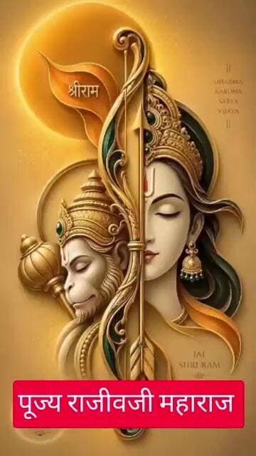 राम नाम के आश्रे जी ले रे प्राणी #ram #hanuman #bajrangbali #trending #viral