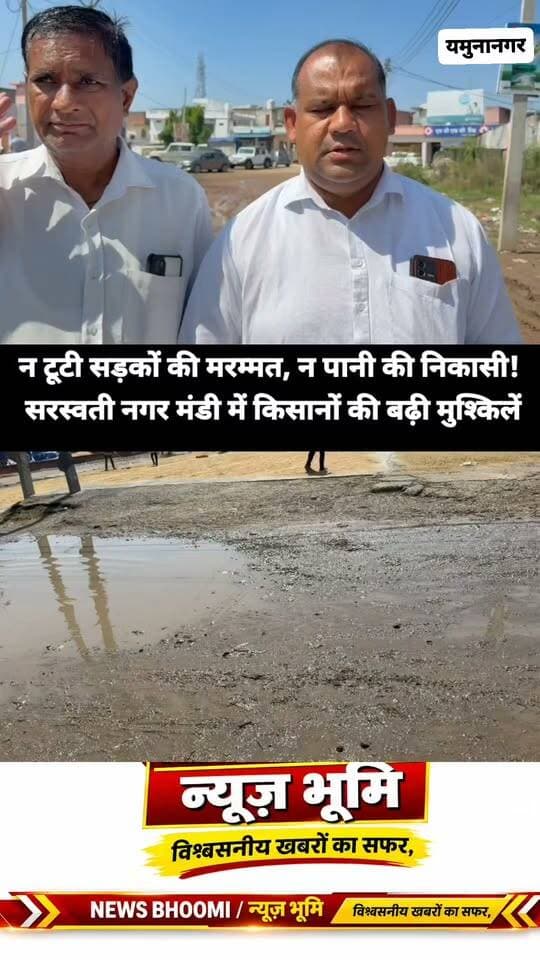 सरस्वती नगर मंडी में बदहाल व्यवस्था पर भड़के किसान नेता संजू गुंदियाना, प्रशासन से किए सवाल