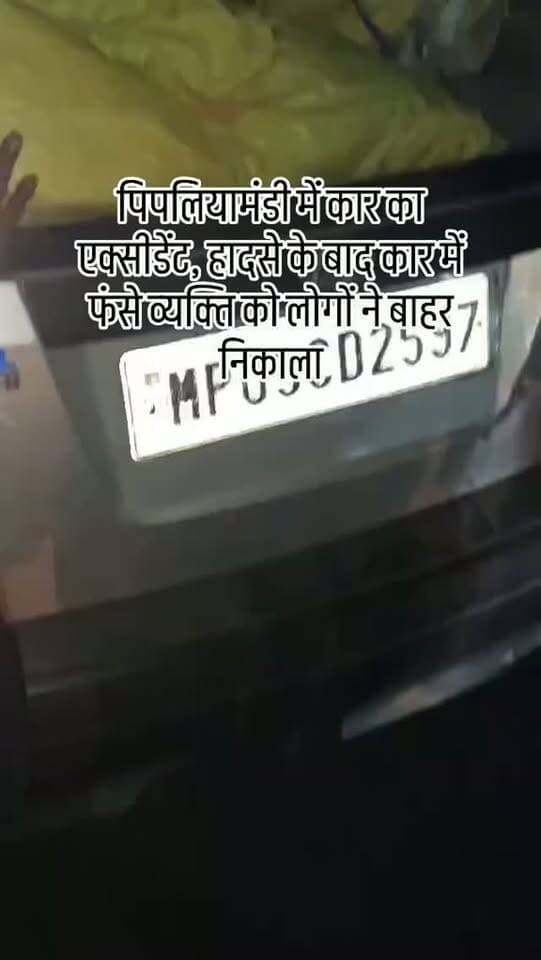 पिपलियामंडी में कार का एक्सीडेंट, हादसे के बाद कार में फंसे व्यक्ति को लोगों ने बाहर निकाला। मौके पर लोगों की मदद से घायल को कार से सुरक्षित बाहर निकालने का प्रयास किया गया। हादसे का वीडियो सामने आया है।