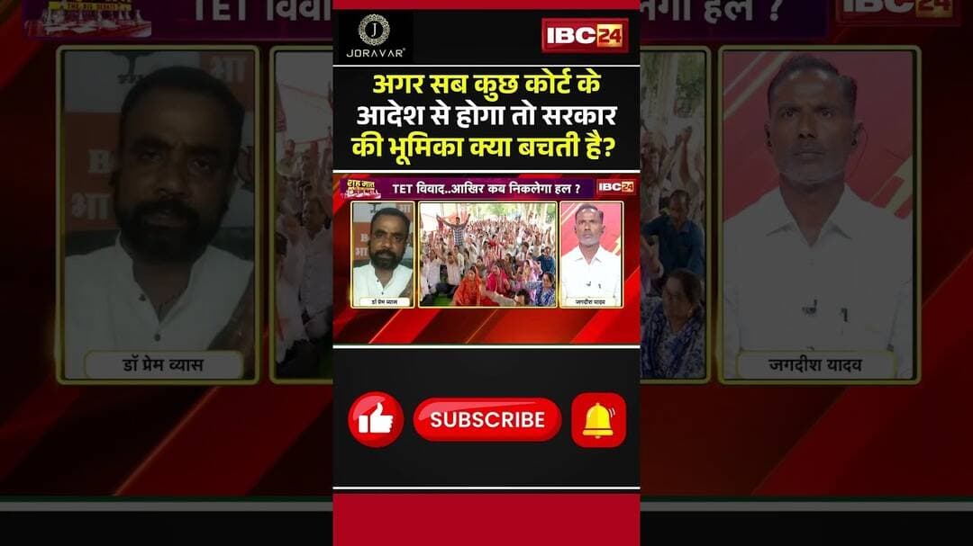अगर सब कुछ कोर्ट के आदेश से होगा तो सरकार की भूमिका क्या बचती है? MP Teacher Protest #MPNews