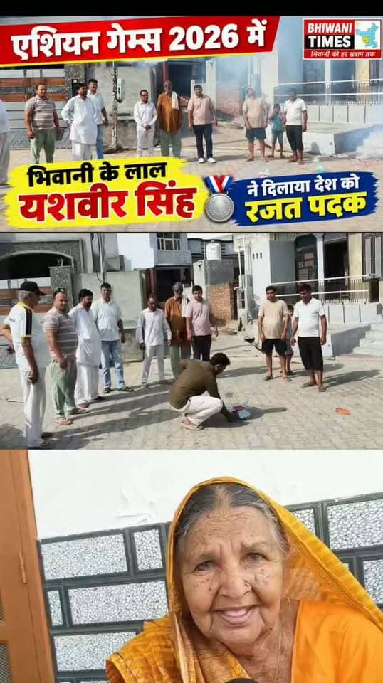 एशियन गेम्स 2026 में भिवानी के यशवीर सिंह का शानदार प्रदर्शन, देश को दिलाया रजत पदक
#AsianGames2026
#YashvirSingh
#YashveerSingh
#JavelinThrow
#SilverMedal
#TeamIndia
#IndiaAtAsianGames
#Cheer4Bharat
#Haryana
#HaryanaSports
#Bhiwani
#BhiwaniHaryana
#BhiwaniNews
#BhiwaniSports
#भिवानी
#भिवानी_हरियाणा
#हरियाणा
#हरियाणा_की_शान
#यशवीरसिंह
#एशियनगेम्स2026
#जैवलिनथ्रो
#रजतपदक
#भारतकीशान
#देशकीशान
#ProudMoment
#IndianAthletics
#Athletics
#Javelin
#85Point72
#IndiaProud 🇮🇳
#AsianGames2026 #YashvirSingh #Bhiwani #BhiwaniHaryana #Haryana #TeamIndia #Cheer4Bharat #JavelinThrow #SilverMedal #IndianAthletics #भिवानी #यशवीरसिंह #एशियनगेम्स2026 #हरियाणा #भारतकीशान