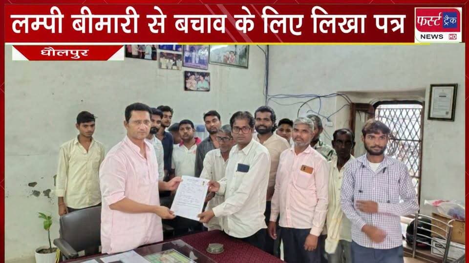पशुओं को लम्पी बीमारी से बचाव के लिए लिखा पत्र।
#BreakingNews #newsfeed #DholpurNews #lampibimari #bimari #cowdesease
@top fans
Dholpur SP
District Collector & Magistrate - Dholpur
Ritesh Sharma