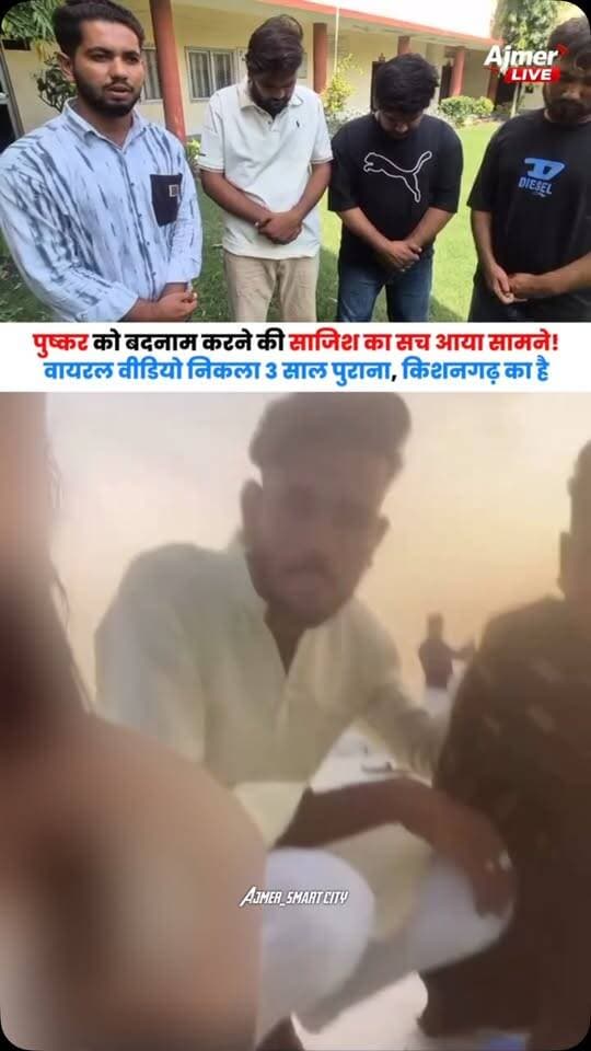 Pushkar Viral Video: विदेशी महिला से बदसलूकी का वीडियो वायरल, पुलिस ने 4 आरोपियों को पकड़ा,
Pushkar Viral Reel reality