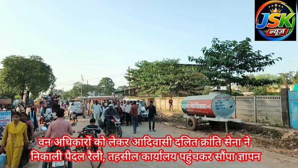 वन अधिकारों को लेकर आदिवासी दलित क्रांति सेना ने निकाली पैदल रैली, तहसील कार्यालय पहुंचकर सौंपा ज्ञापन