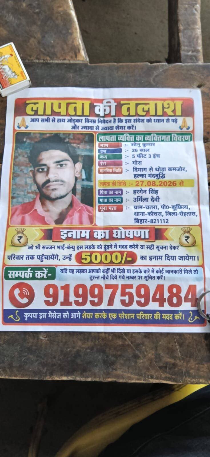 गुमशुदा की तलाश.....
पिछले एक महीने से मानसिक तौर पर विक्षिप्त यह युवक लापता है अगर किसी व्यक्ति को कहीं दिखाई दे तो दिए गए नंबर पर संपर्क करें......