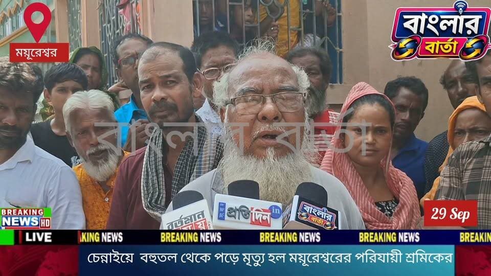 চেন্নাইয়ে কর্মরত অবস্থায় বহুতল থেকে নিচে পড়ে গিয়ে মৃত্যু হল বীরভূমের ময়ূরেশ্বরের এক পরিযায়ী শ্রমিকের।
