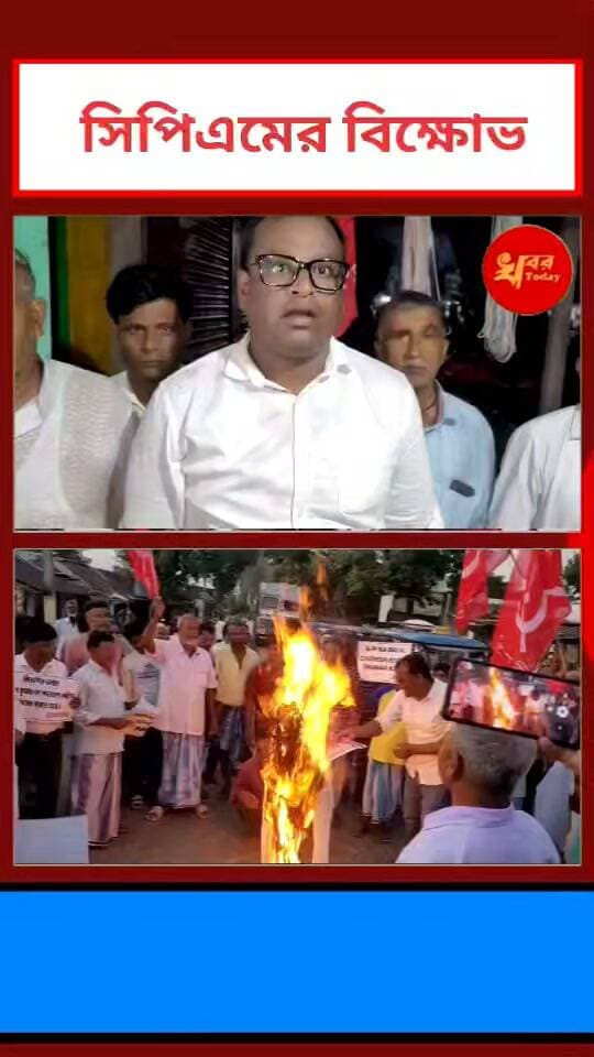 পন্ডিতপোতা ২ গ্রাম পঞ্চায়েত এলাকায় সিপিআইএম পার্টির বিক্ষোভ Khabar Today #CPIM