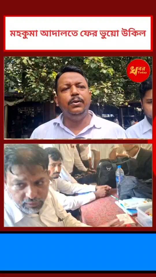 ইসলামপুর মহকুমা আদালতে ফের ভুয়ো উকিল আটক Adv Biraj Biswas #BreakingNews #highlightseveryonefollowers