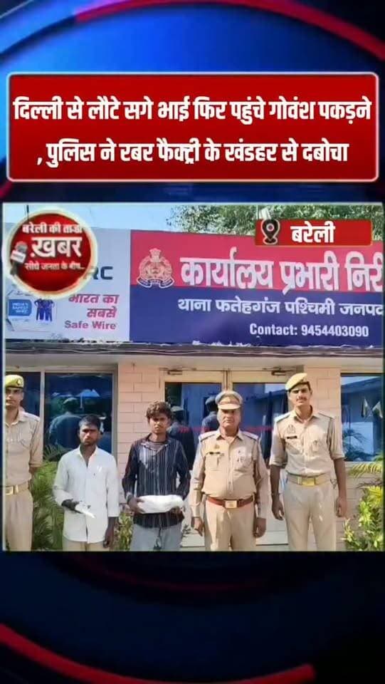 गाय-बछड़े पकड़कर बेचने की फिराक में थे सगे भाई, पुलिस ने दबोचा; तमंचा-कारतूस समेत छुरी, रस्सी बरामद #viral #flowers #bareilly #up #news
