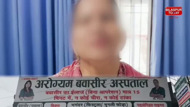 बवासीर की समस्या से हैं परेशान? एक बार आरोग्यम बवासीर क्लिनिक, हमीरपुर जरूर आएं!