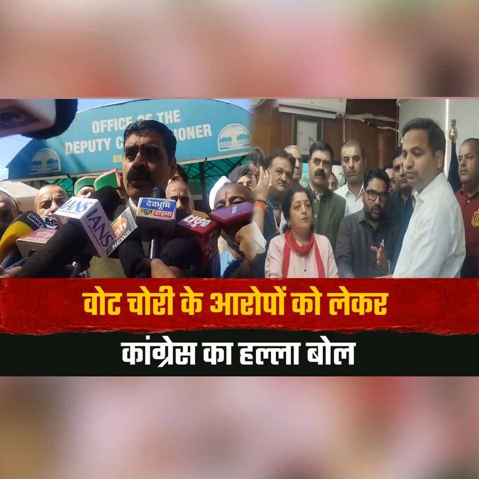 वोट चोरी के आरोपों को लेकर कांग्रेस का हल्ला बोल
जिला मुख्यालय पर धरना-प्रदर्शन, राष्ट्रपति को भेजा ज्ञापन