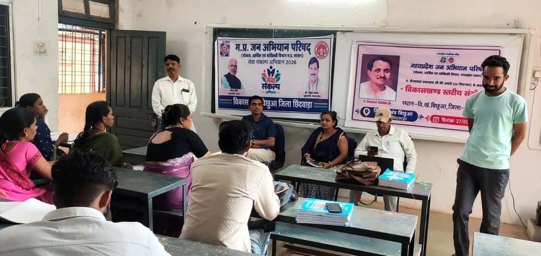 सेवा संकल्प अभियान-2026 : नशामुक्ति शपथ एवं जनजागरूकता संवाद कार्यक्रम आयोजित
शासकीय योजनाओं के प्रचार-प्रसार के साथ युवाओं ने साझा किए मैदानी कार्यों के अनुभव
=============================
सेवा संकल्प अभियान-2026 के अंतर्गत विकासखंड बिछुआ में पंडित दीनदयाल उपाध्याय जयंती के अवसर पर संवाद कार्यक्रम का आयोजन किया गया। कार्यक्रम में नशामुक्ति, स्वच्छता, जल संरक्षण तथा शासकीय योजनाओं के प्रभावी प्रचार-प्रसार का संदेश दिया गया।
मध्यप्रदेश जन अभियान परिषद के जिला समन्वयक श्री अखिलेश जैन के मार्गदर्शन तथा विकासखंड समन्वयक श्री दीपक गेडाम की उपस्थिति में आयोजित कार्यक्रम का शुभारंभ पंडित दीनदयाल उपाध्याय के छायाचित्र पर माल्यार्पण एवं पूजन के साथ हुआ। परामर्शदाता श्री योगेश बोपचे ने कार्यक्रम के उद्देश्य पर प्रकाश डालते हुए सेवा, जनकल्याण और सामाजिक जागरूकता के महत्व को रेखांकित किया।
विकासखंड समन्वयक श्री दीपक गेडाम ने अपने उद्बोधन में पंडित दीनदयाल उपाध्याय के जीवन एवं विचारों का उल्लेख करते हुए कहा कि उनका दर्शन समाज के अंतिम व्यक्ति तक विकास और शासन की योजनाओं का लाभ पहुंचाने पर आधारित था। उन्होंने एकात्म मानववाद, आध्यात्मिक चिंतन और समाज सुधार के क्षेत्र में उनके योगदान की जानकारी दी तथा अंत्योदय अन्न योजना एवं पंडित दीनदयाल ग्रामीण ज्योति योजना जैसी जनकल्याणकारी योजनाओं का उल्लेख किया।
कार्यक्रम में विकासखंड के विभिन्न ग्रामों से आए समाज कार्य (बीएसडब्ल्यू एवं एमएसडब्ल्यू) के विद्यार्थियों ने अपने मैदानी कार्यों (फील्डवर्क) के अनुभव साझा किए। विद्यार्थियों ने संकल्प लिया कि वे अपनी नेतृत्व क्षमता का उपयोग करते हुए ग्रामीण क्षेत्रों में स्वच्छता, जल संरक्षण तथा शासकीय योजनाओं के प्रति शत-प्रतिशत जनजागरूकता के लिए सक्रिय भूमिका निभाएंगे। कार्यक्रम के अंत में श्रीमती सुमन कावड़े एवं श्री किशना बोसम ने उपस्थित सभी प्रतिभागियों को नशामुक्ति की शपथ दिलाई। मंच संचालन श्री लक्ष्मीधर माहोरे ने तथा आभार प्रदर्शन श्री विशाल बघेले ने किया।
PMO India
Dr Mohan Yadav CM Madhya Pradesh
#सेवा_संकल्प_अभियान
#procwa #छिन्दवाड़ा
#JansamparkMP
Jansampark Madhya Pradesh