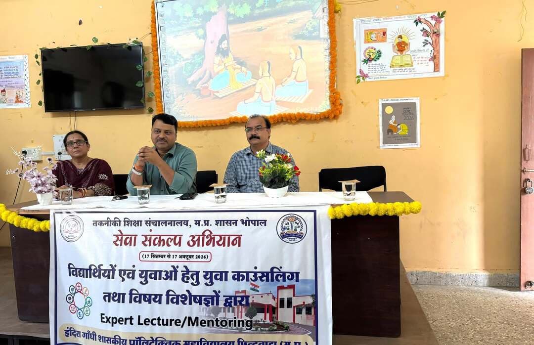 सेवा संकल्प अभियान-2026 के अंतर्गत अंग्रेजी भाषा एवं रोजगार के बदलते परिदृश्य पर विशेषज्ञ व्याख्यान
तकनीकी शिक्षा के साथ भाषा एवं संचार कौशल भी रोजगार के लिए महत्वपूर्ण
=============================
सेवा संकल्प अभियान-2026 के अंतर्गत इंदिरा गांधी शासकीय पॉलीटेक्निक महाविद्यालय, छिन्दवाड़ा में विद्यार्थियों एवं युवाओं के लिए युवा काउंसलिंग एवं विशेषज्ञ व्याख्यान का आयोजन किया गया। कार्यक्रम में प्रोफेसर डॉ. पी.एन. सनेसर द्वारा “English and Job Market in Current Scenario” विषय पर विद्यार्थियों को मार्गदर्शन प्रदान किया गया।
विशेषज्ञ व्याख्यान में डॉ. पी.एन. सनेसर ने वर्तमान रोजगार परिदृश्य में अंग्रेजी भाषा एवं प्रभावी संचार कौशल की उपयोगिता पर प्रकाश डाला। उन्होंने कहा कि वर्तमान प्रतिस्पर्धी दौर में तकनीकी योग्यता के साथ Communication Skills, English Language Proficiency, Personality Development एवं Interview Skills का विकास भी विद्यार्थियों के लिए महत्वपूर्ण है। उन्होंने विद्यार्थियों को अपनी भाषा एवं संचार क्षमता को निरंतर विकसित करने तथा रोजगार क्षेत्र की बदलती आवश्यकताओं के अनुरूप स्वयं को तैयार करने के लिए प्रेरित किया।
तकनीकी ज्ञान के साथ प्रभावी संवाद कौशल भी आवश्यक - इस अवसर पर महाविद्यालय के प्राचार्य डॉ. आलोक यादव ने कहा कि उद्योग एवं रोजगार का क्षेत्र तेजी से बदल रहा है। पॉलीटेक्निक विद्यार्थियों के लिए तकनीकी ज्ञान के साथ अंग्रेजी भाषा, प्रभावी संचार, आत्मविश्वास एवं साक्षात्कार कौशल का विकास भी आवश्यक है। उन्होंने कहा कि विशेषज्ञों के अनुभव एवं मार्गदर्शन से विद्यार्थियों को रोजगार क्षेत्र की वास्तविक आवश्यकताओं को समझने तथा अपने कौशल को उसी अनुरूप विकसित करने का अवसर मिलता है।
उन्होंने विद्यार्थियों से कहा कि वे तकनीकी शिक्षा के साथ-साथ प्रतिदिन अपने संचार कौशल एवं व्यक्तित्व विकास पर भी कार्य करें और उपलब्ध अवसरों का अधिकतम लाभ उठाएं।
विद्यार्थियों ने संवाद के माध्यम से प्राप्त किया करियर संबंधी मार्गदर्शन
विशेषज्ञ व्याख्यान के दौरान विद्यार्थियों ने रोजगार एवं करियर से संबंधित विभिन्न प्रश्न पूछे, जिनका विशेषज्ञ द्वारा समाधानपरक मार्गदर्शन प्रदान किया गया। कार्यक्रम के माध्यम से विद्यार्थियों को वर्तमान जॉब मार्केट की आवश्यकताओं तथा अंग्रेजी भाषा के व्यावहारिक उपयोग को समझने का अवसर मिला।
कार्यक्रम का मंच संचालन कार्यक्रम समन्वयक श्रीमती नीलम खासकलम द्वारा किया गया। आभार प्रदर्शन सहायक कार्यक्रम समन्वयक श्री राकेश कुमार कावरे ने किया।
इस अवसर पर श्रीमती ओम कटकवार, श्रीमती शाइस्ता अंसारी, कुमारी आकांक्षा बुनकर, श्रीमती ममता बघेल, श्रीमती स्वाति चौरसिया, श्रीमती शैली कराड़े, कुमारी ज्योति कामडे सहित महाविद्यालय के अन्य स्टाफ सदस्य उपस्थित थे।
PMO India Dr Mohan Yadav
#सेवा_संकल्प_अभियान
#procwa #छिन्दवाड़ा
#JansamparkMP
Department of Higher Education, Madhya Pradesh
Jansampark Madhya Pradesh