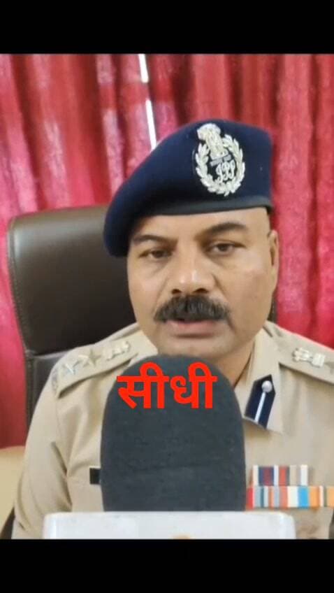 सीधी छुहिया मामले में एस,पी संतोष कोरी सीधी...