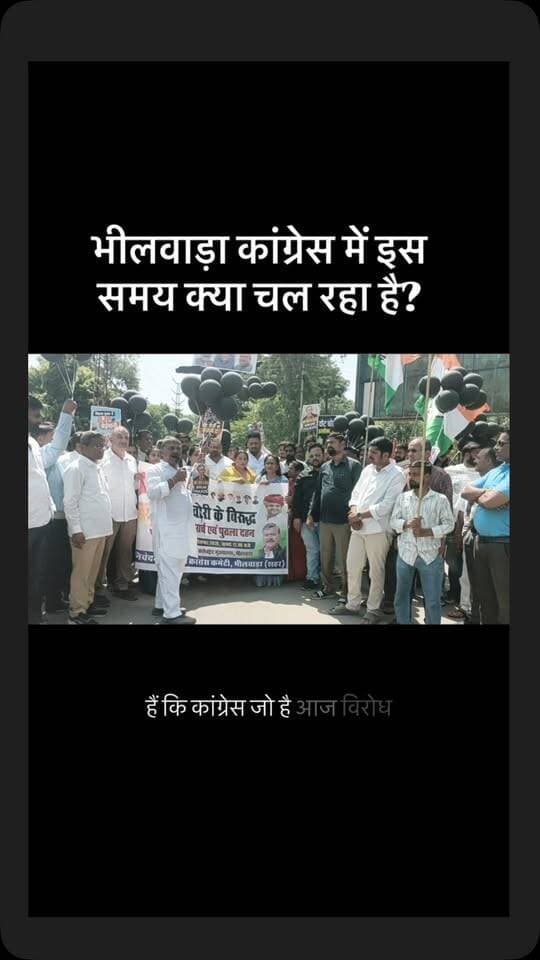 भीलवाड़ा कांग्रेस में इस समय क्या चल रहा है?
#bhilwara #bhilwarakapage #bhilwaranews
