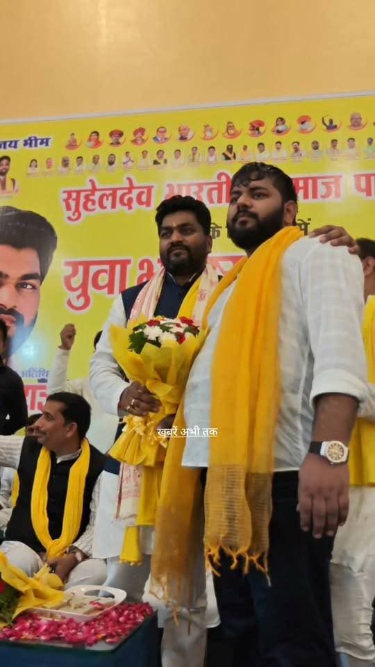 सुहेलदेव भारतीय समाज पार्टी मऊ
