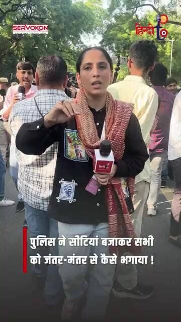 जंतर-मंतर पर प्रदर्शन के दौरान पुलिस ने सीटियां बजाकर प्रदर्शनकारियों को हटाया। देखिए, क्या हुआ!