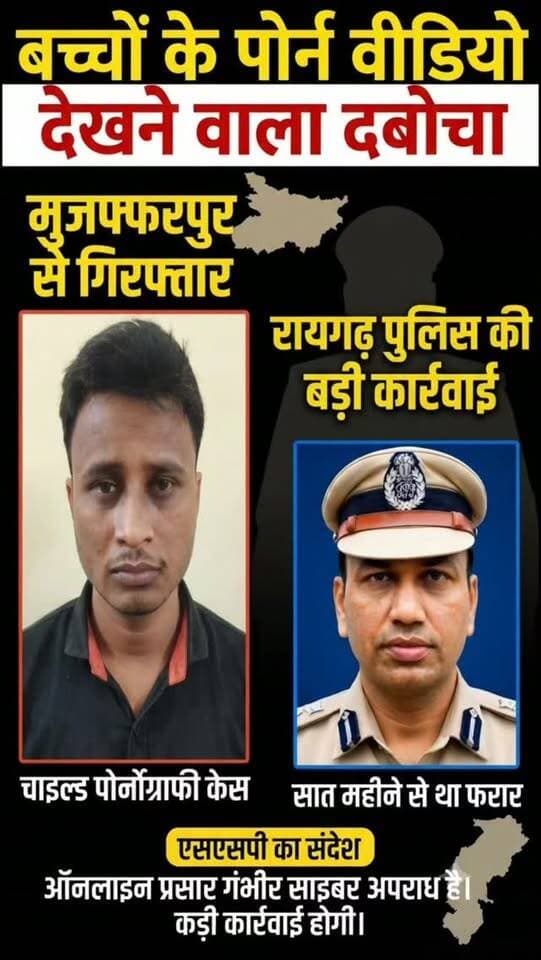 बच्चों के पोर्न वीडियो देखने वाला बिहार के मुजफ्फरपुर से गिरफ्तार
*_स्पीड न्यूज रायगढ़_*
www.speednewscg.com
*_क्राइम खबर_*
बच्चों के पोर्न वीडियो देखने वालाबिहार के मुजफ्फरपुर से गिरफ्तार https://speednewscg.com/man-arrested-from-muzaffarpur-bihar-for-watching-child-pornography-videos/
*व्हाटअप चैनल में जुड़ने के लिए यहां क्लिक करें प्लीज़*
https://whatsapp.com/channel/0029Va95NwoBFLgPiOQ0AQ2a
