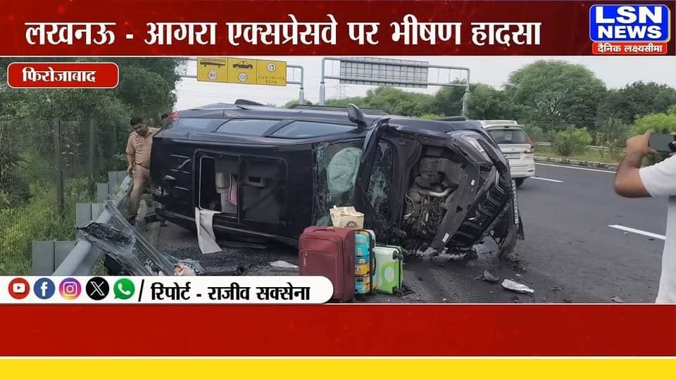 फिरोजाबाद में लखनऊ-आगरा एक्सप्रेसवे पर भीषण हादसा, इटावा DFO विकास नायक की मौत |
#Firozabad #FirozabadNews #LucknowAgraExpressway #RoadAccident #DFOVikasNayak #EtawahDFO #EtawahNews #UPNews #BreakingNews #RoadAccidentNews #SaifaiPGI #UPPolice #LSNNews