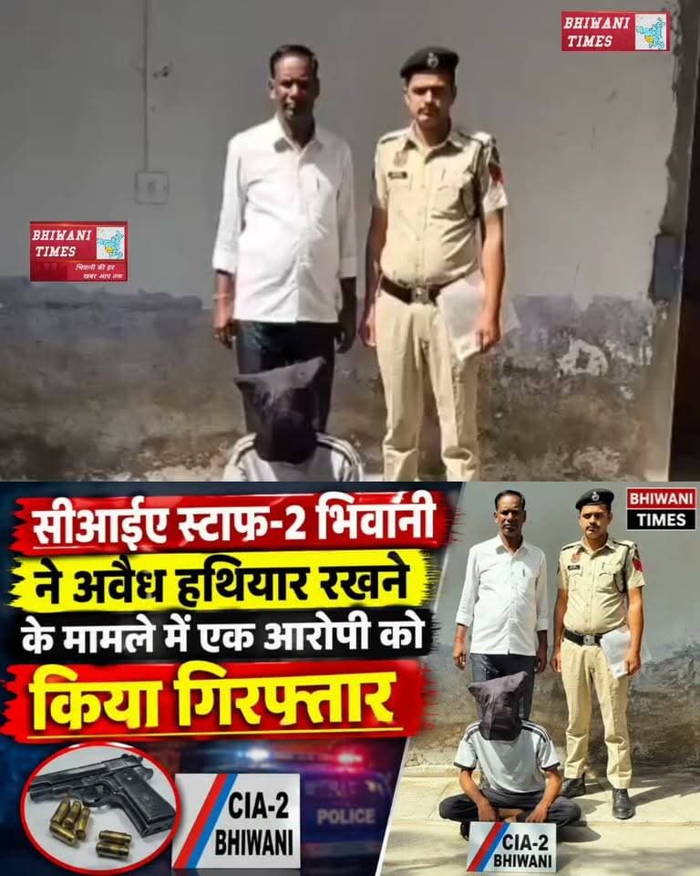 सीआईए स्टाफ-2 भिवानी ने अवैध हथियार रखने के मामले में एक आरोपी को किया गिरफ्तार